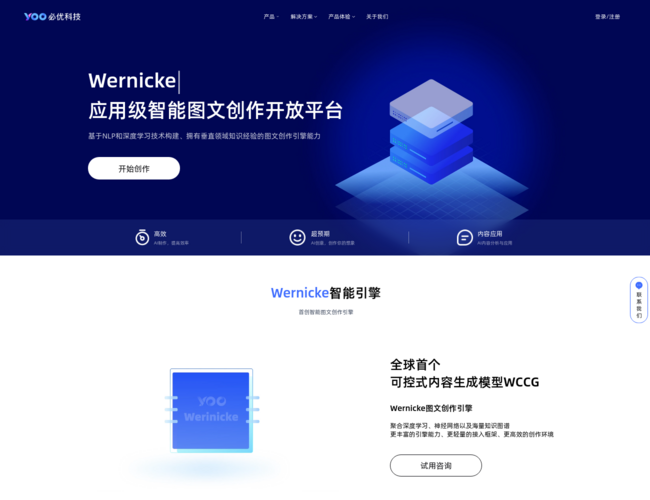 YOO必优科技首页截图，仅供参考