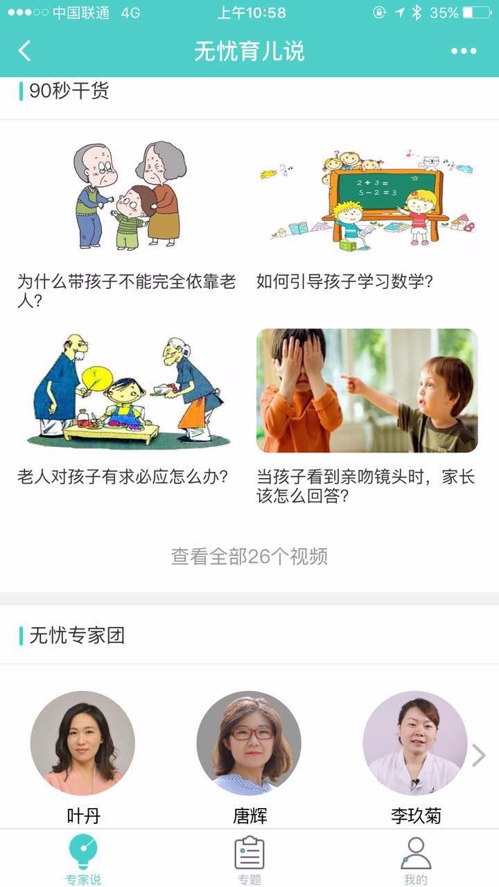 无忧育儿说