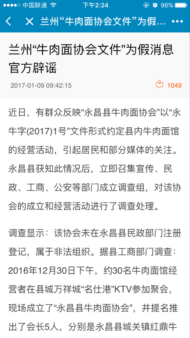 青岛网络辟谣平台